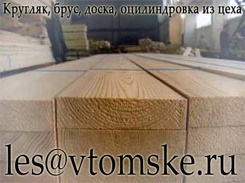 Кругляк+пиловочник в любую точку.
