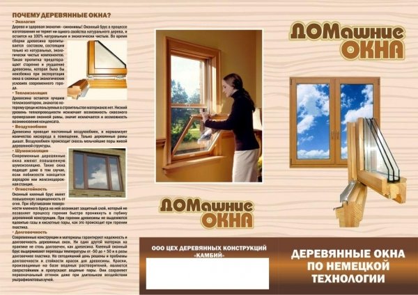 Производство деревянных окон