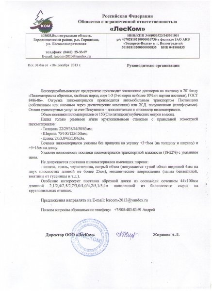 Закупка Доски обрезной