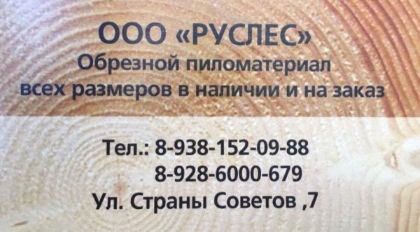 Обрезной пиломатериал ОПТОМ и в Розницу