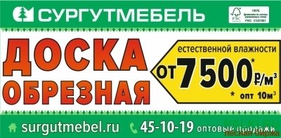 Доска обрезная Сургут