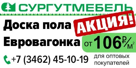Доска пола