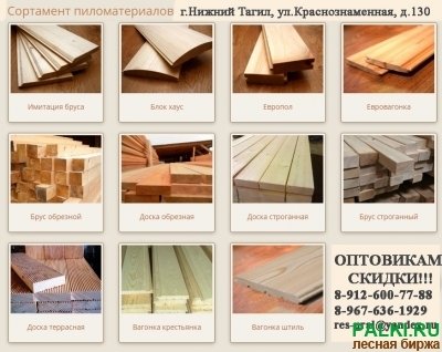 Продаем дверную коробку, блок-хаус, имитацию бруса, доску пола, евровагонку, полки банные, двери филенчатые и банные...