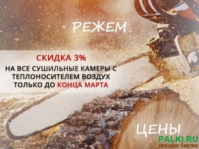 ВЕДУЩИЙ РОССИЙСКИЙ ПРОИЗВОДИТЕЛЬ СУШИЛЬНЫХ КАМЕР "МАКИЛ ПЛЮС"