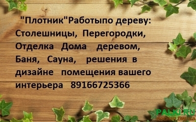 Заокский Плотник Каркасное строительство