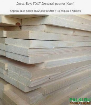 Доска обрезная и Брус ГОСТ 0-1 СОРТ.
