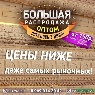 Резные раскладки оптом