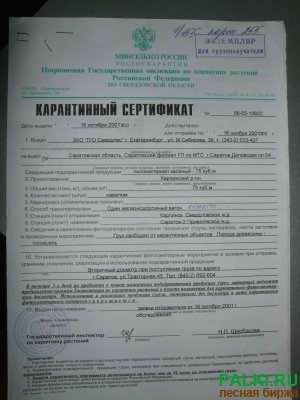 Доска с Гос.Хранения 4500руб. за куб/м