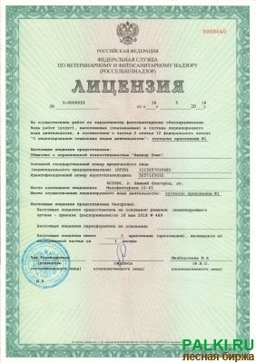 ISMP-15 Фитосанитарная обработка древесины