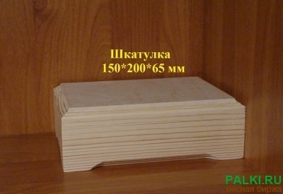 Шкатулки из массива сосны, березы, липы