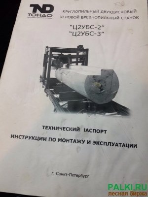 Пилорама дисковая угловая Ц2УБС-2