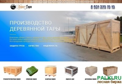 Деревянная тара ящики