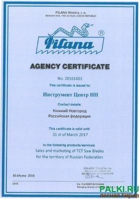 Дисковые пилы Pilana/ Отгрузка от 1ой пилы