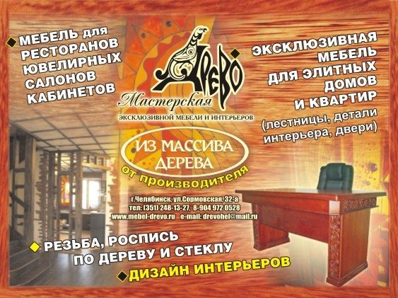 Деревянные изделия под заказ