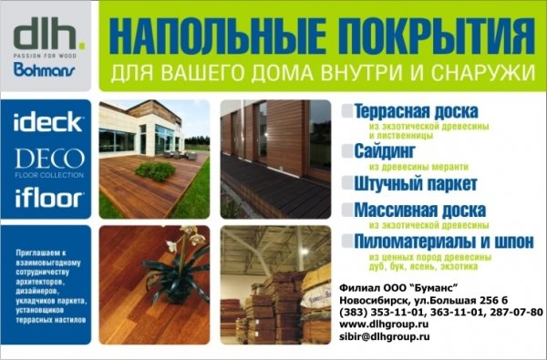 Террасная доска из ценных пород дерева