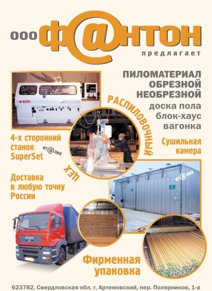 Блок хаус, евровагонка, доска обрезная, пола