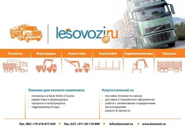 лесозаготовительная техника б/у