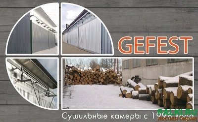 Высокоэкономичные промышленные сушильные камеры для сушки дерева GEFEST DKA+.