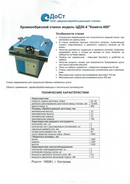 станки