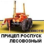 Новый лесовозный Прицеп роспуск для сортиментной перевозки леса