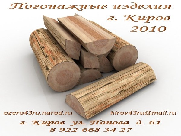 Погонажные изделия из дерева.