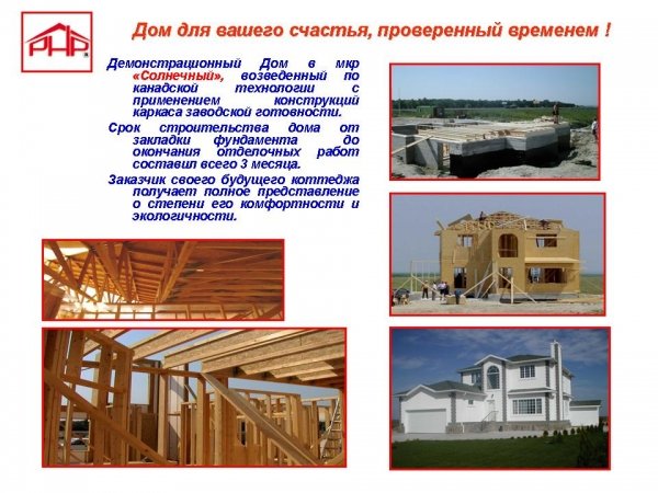 Каркасы деревянно-каркасных домов