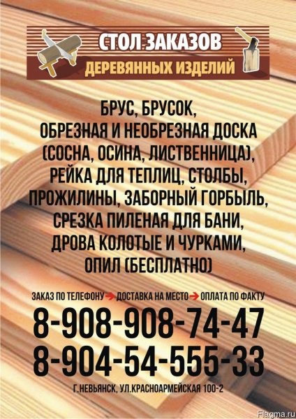 Куплю лес кругляк от 200-300м3 ежемесячно